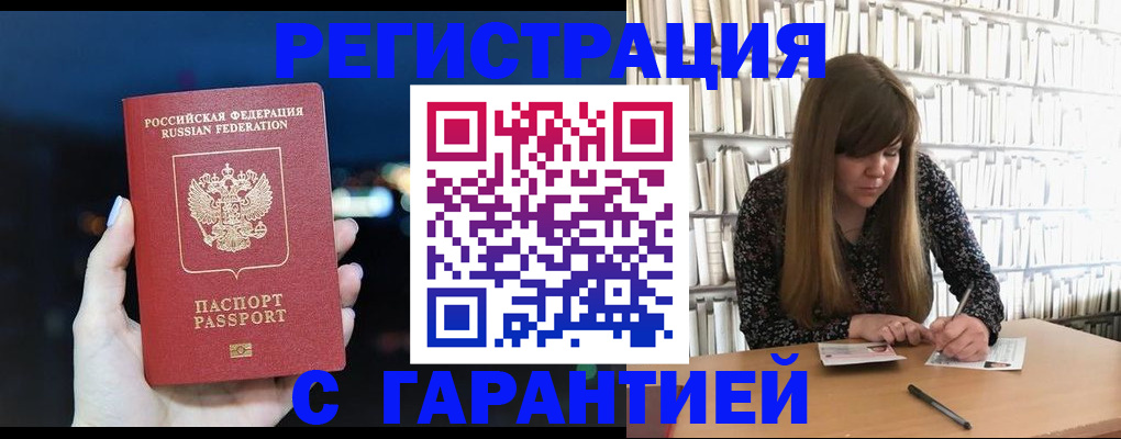 временная регистрация гарантия в Алексине